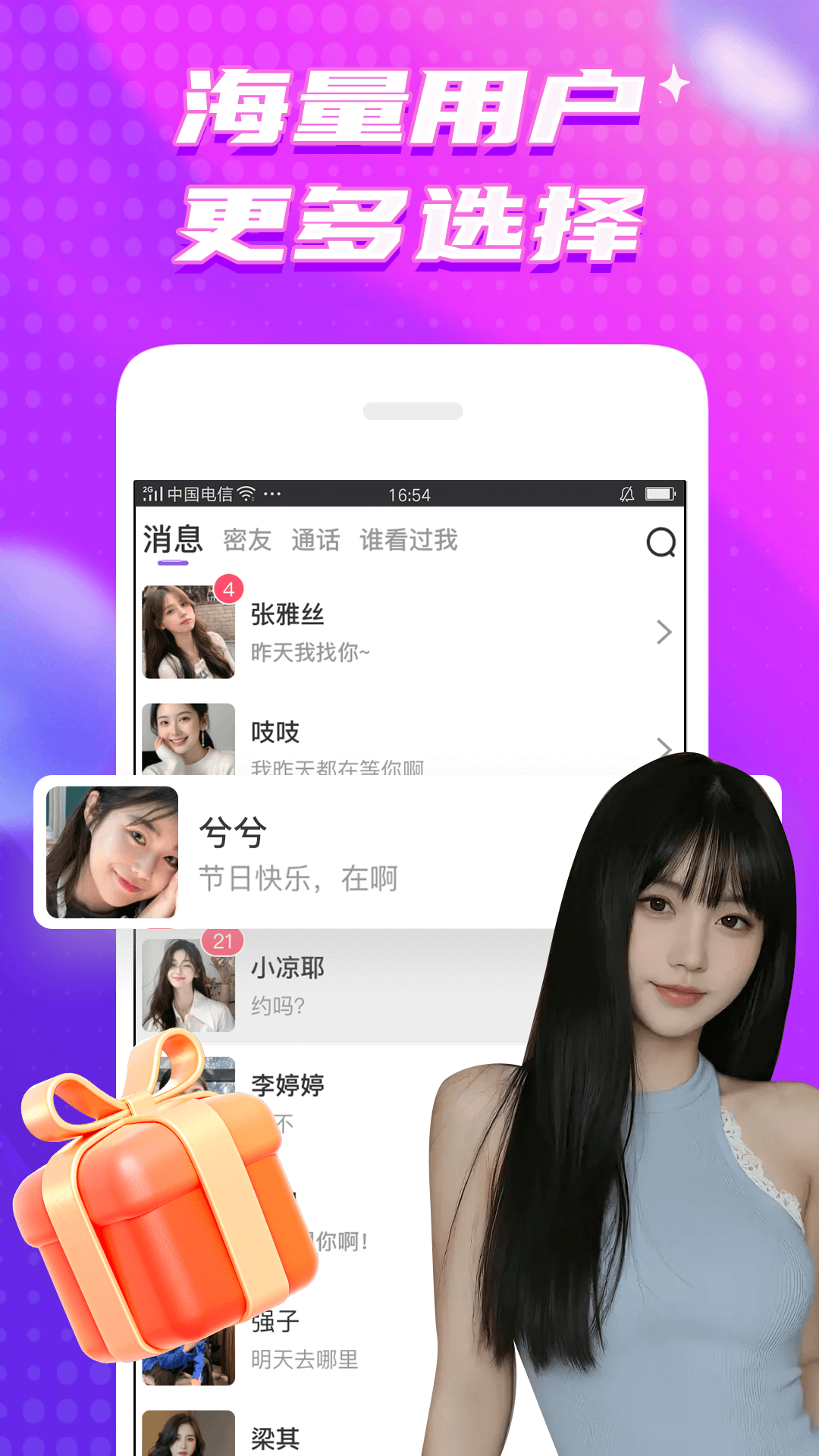 甜梦社交软件截图0