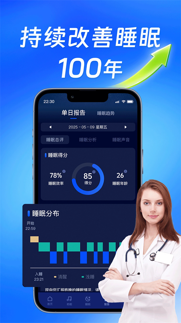 松鼠睡眠截图1