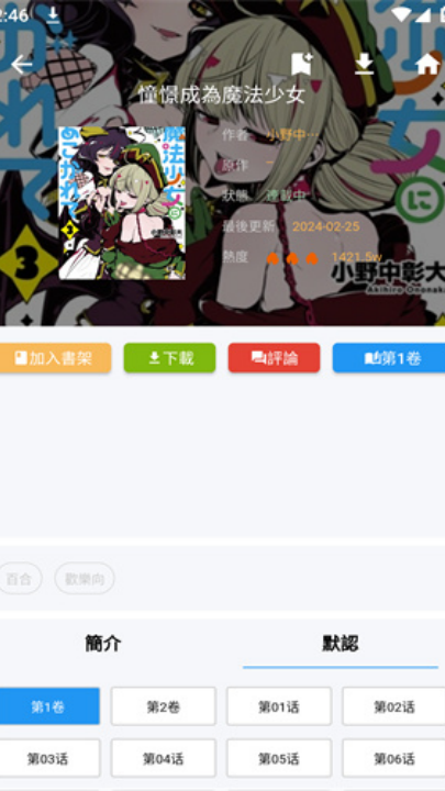 拷贝漫画安卓最新版截图2