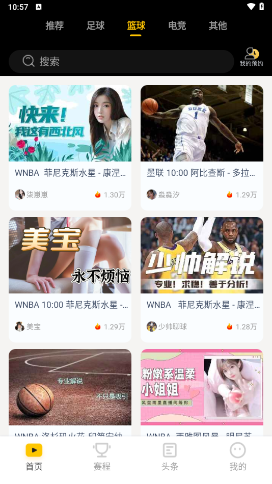 新体育直播截图2