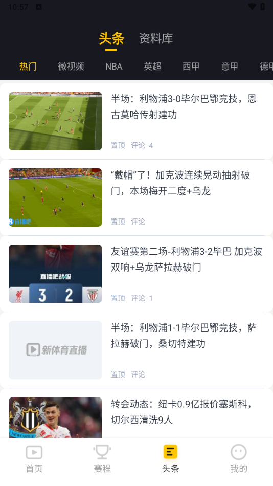 新体育直播截图1