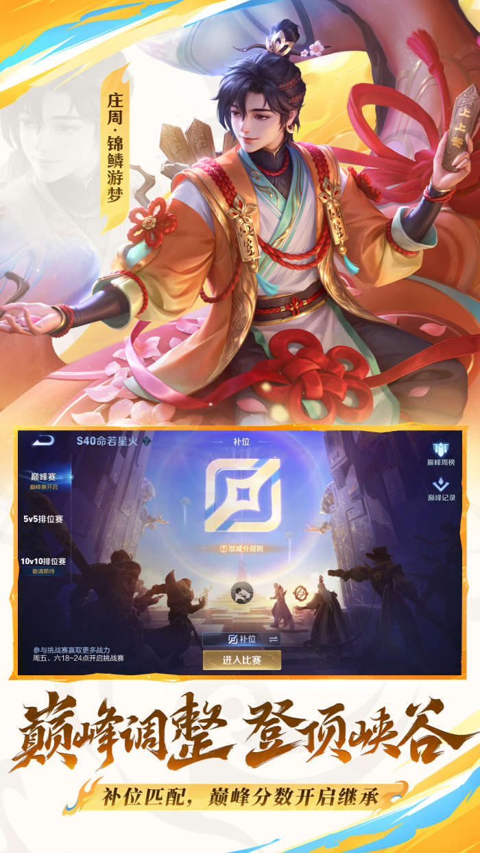 王者荣耀截图0