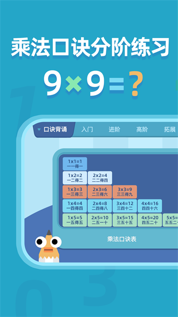 乘法口诀练习