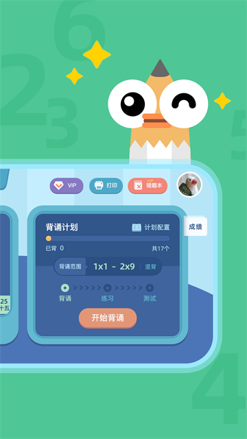 乘法口诀练习