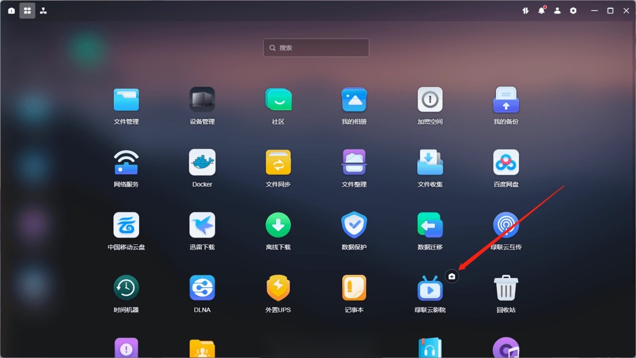 绿联私有云TV客户端