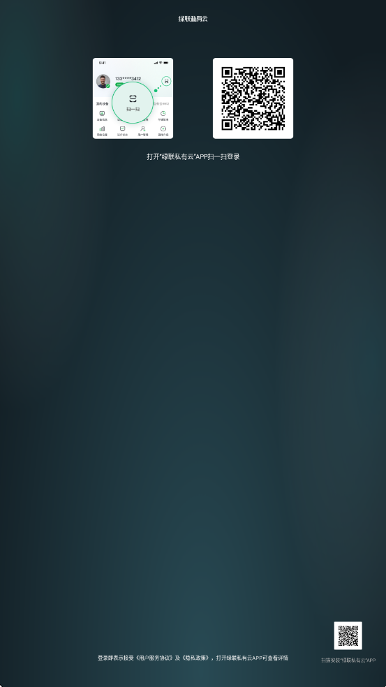 绿联私有云TV客户端截图1