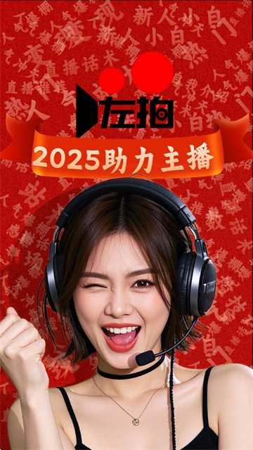 左拍软件