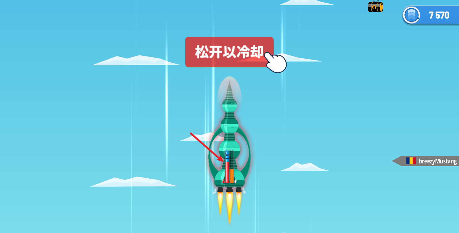 火箭天空最新版