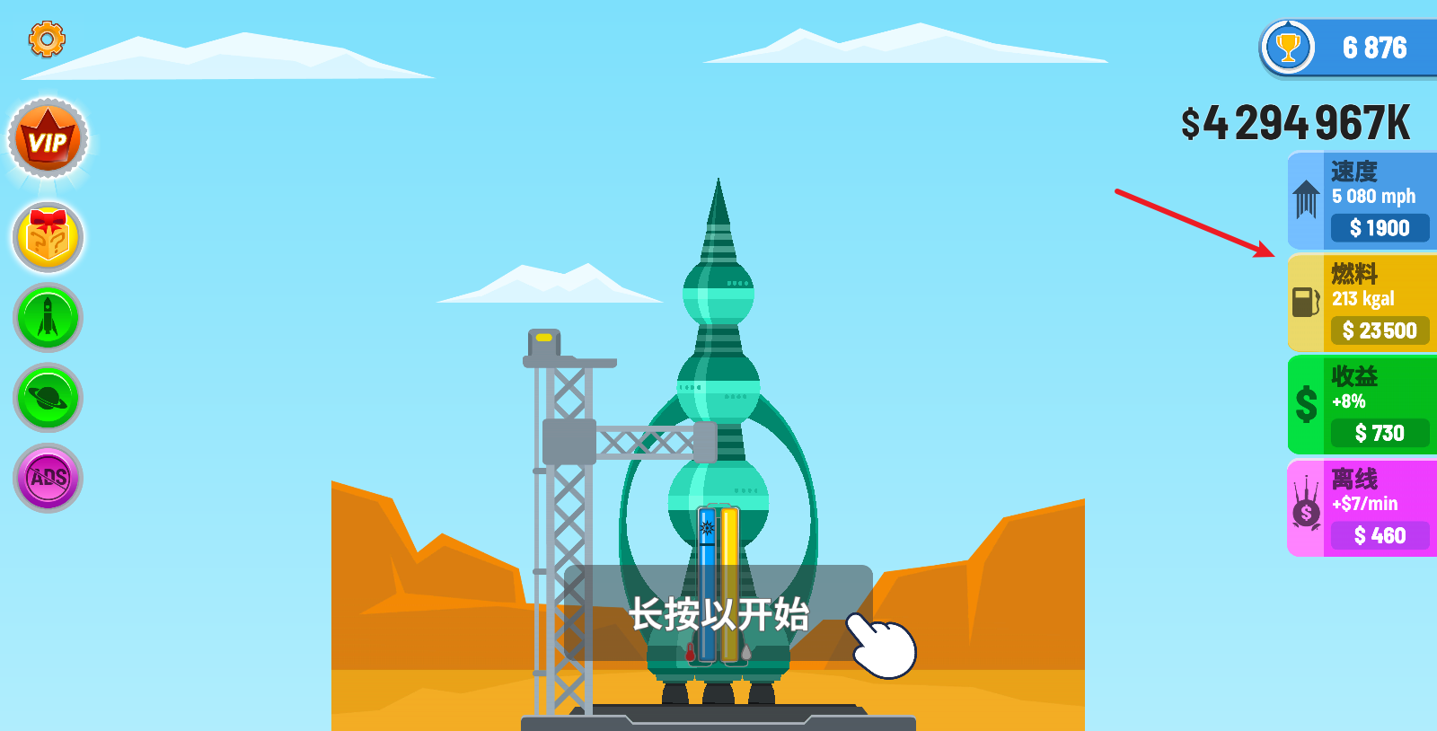 火箭天空最新版