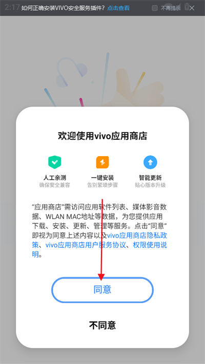 vivo应用商店安装正版