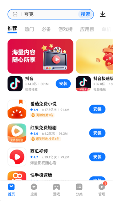 vivo应用商店安装正版