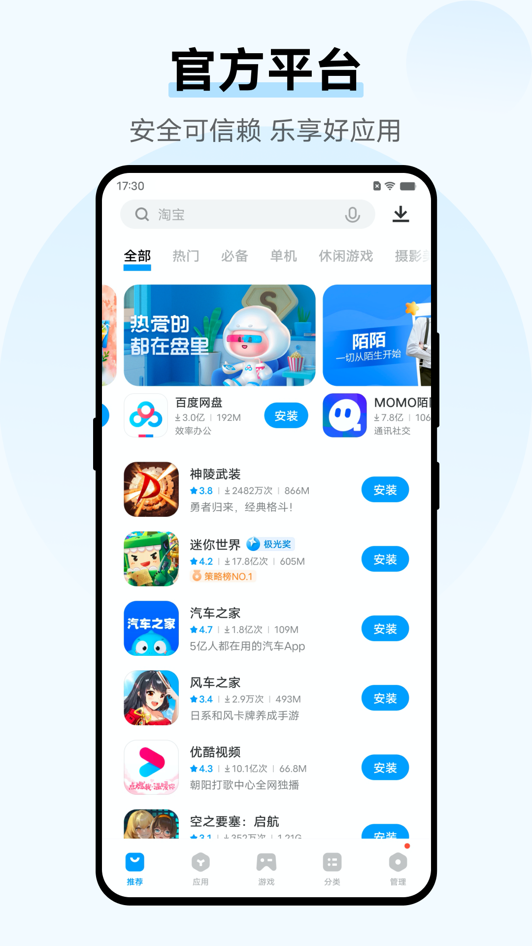 vivo应用商店安装正版截图3