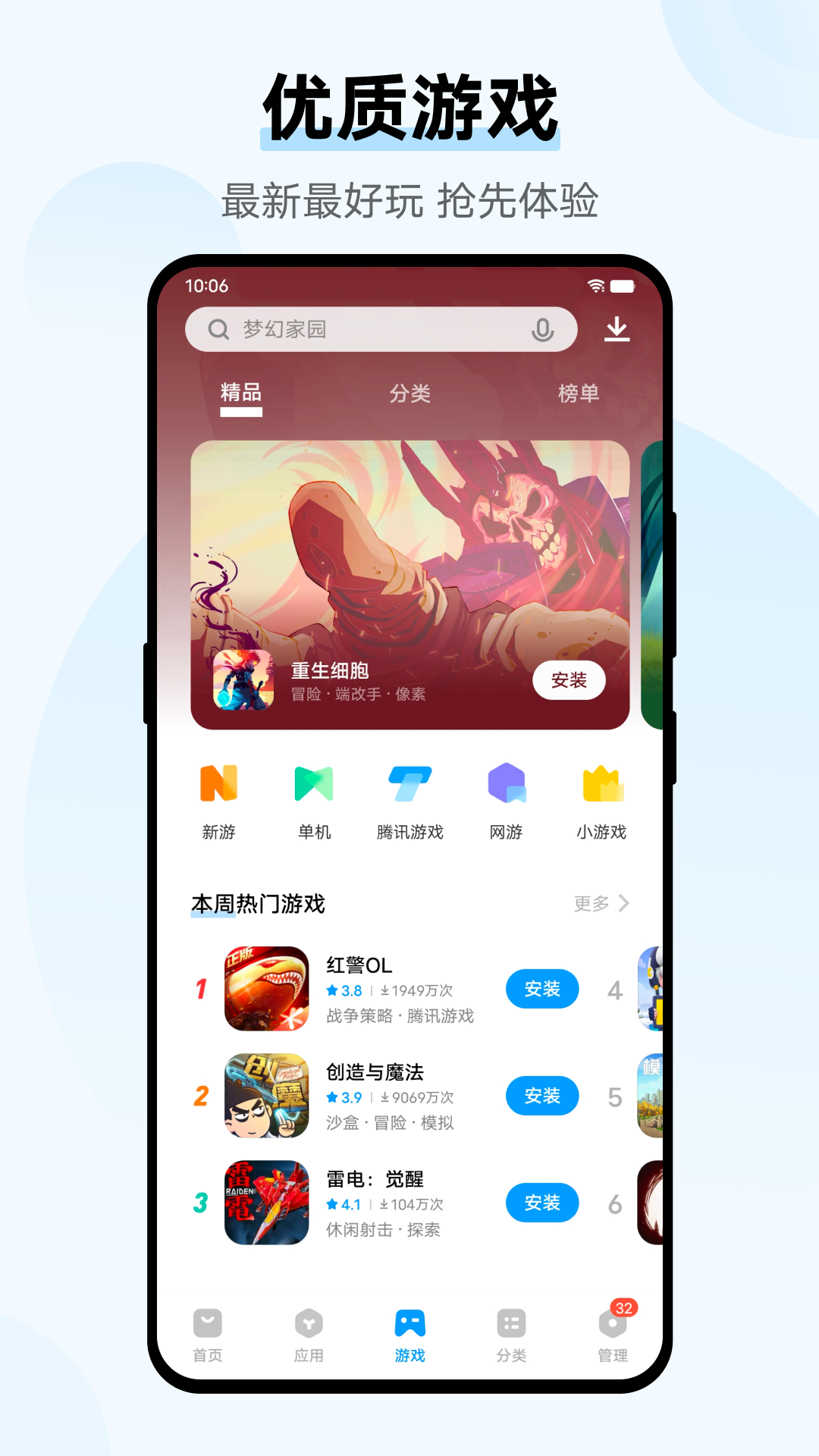 vivo应用商店安装正版截图1