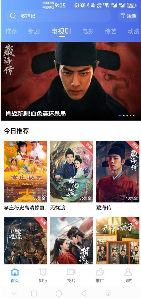 饼干视频免费追剧截图1