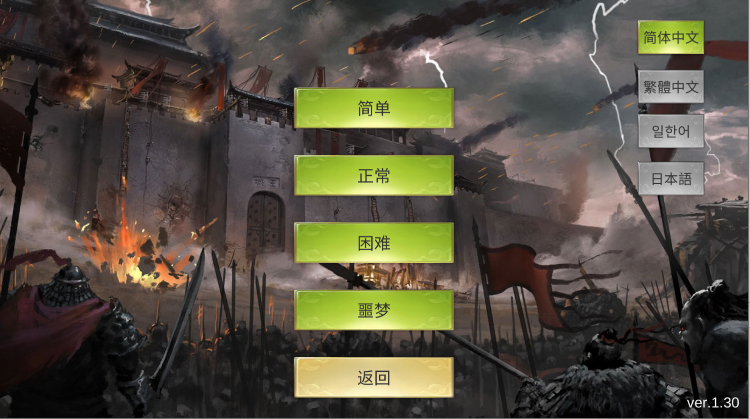 三国霸王大陆单机版