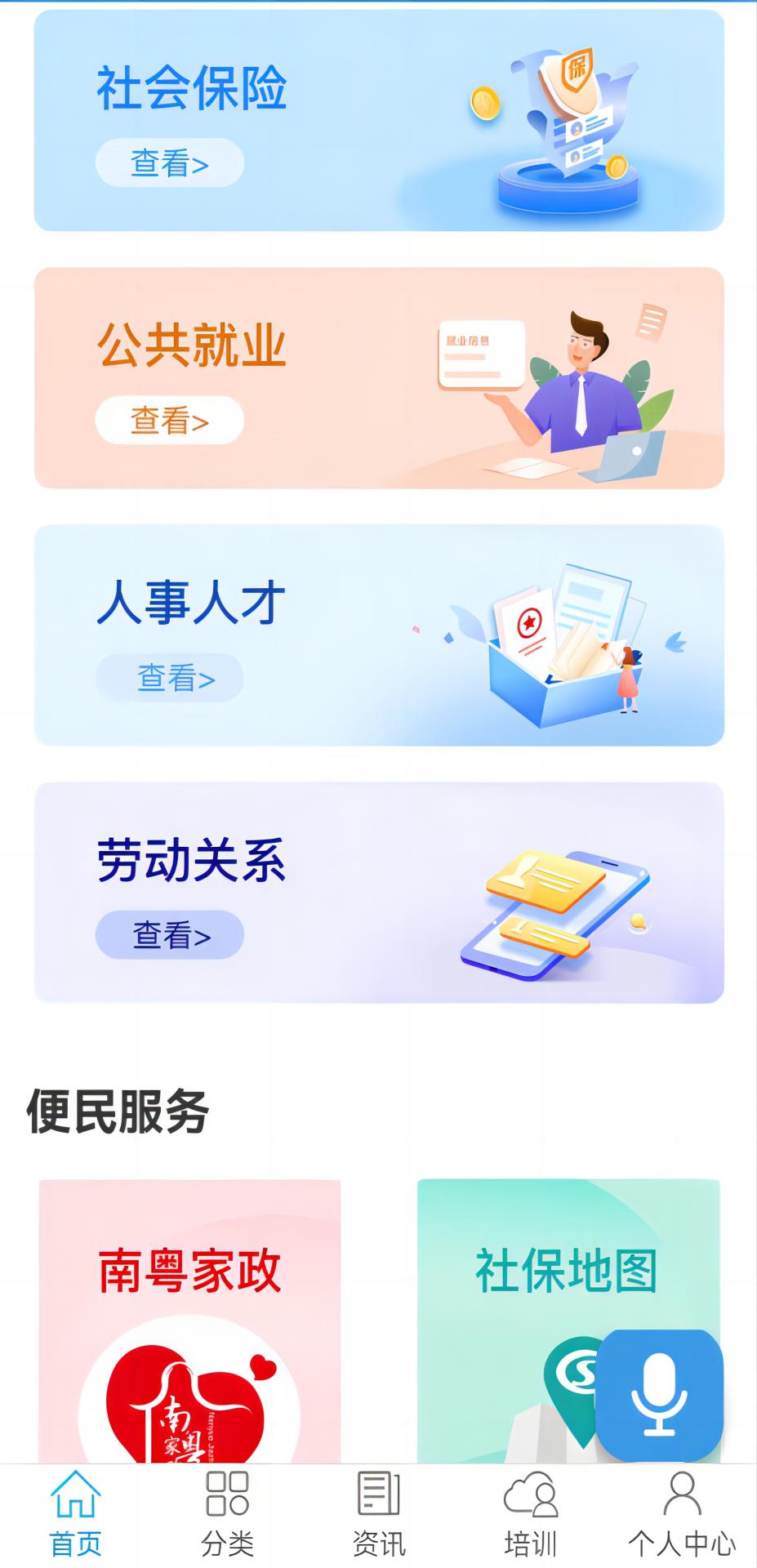 广东省人社厅网上服务平台(广东人社)截图2