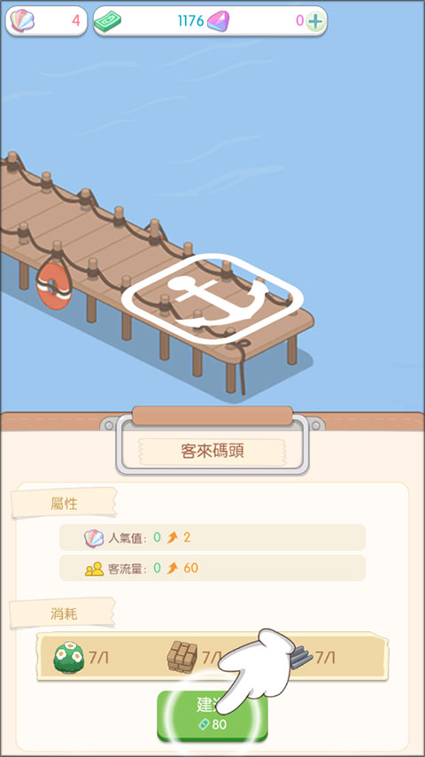 岛村建设者游戏