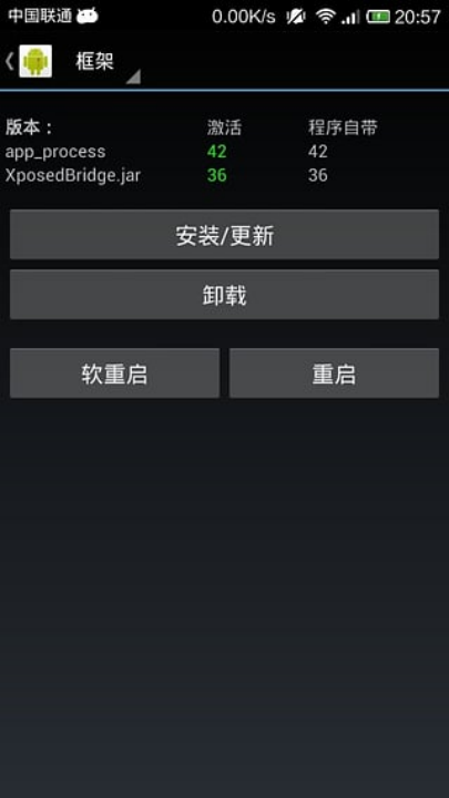 xposed框架最新版截图0