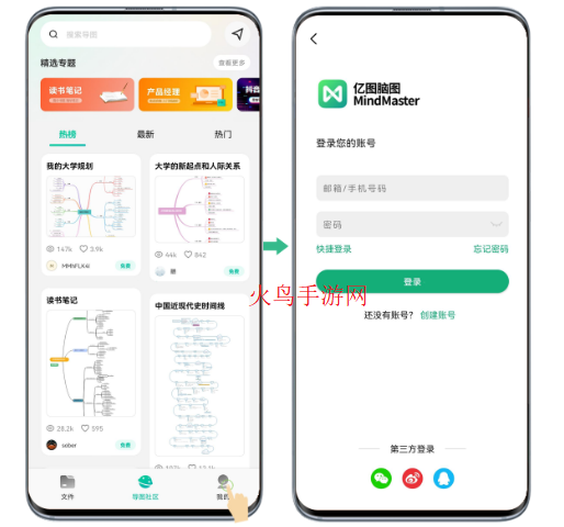亿图脑图思维导图MindMaster