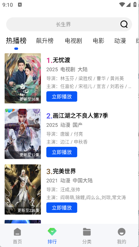 长青视频追剧