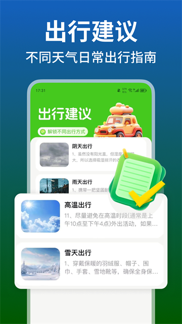 铁路火车高铁余票查app