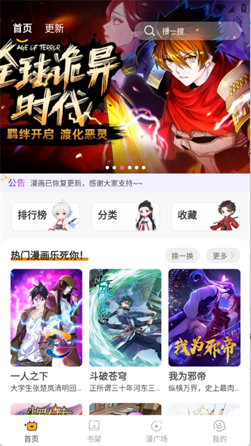囧漫免费漫画app