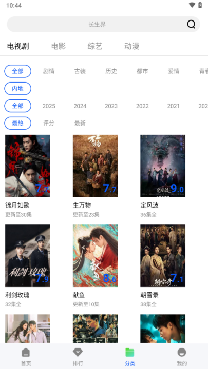 长青视频追剧截图1