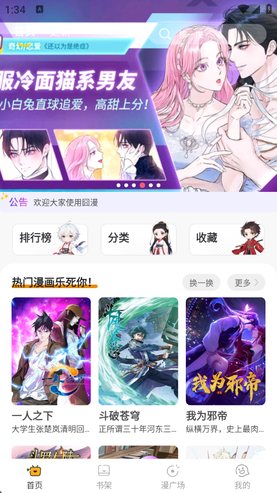 囧漫免费漫画截图0