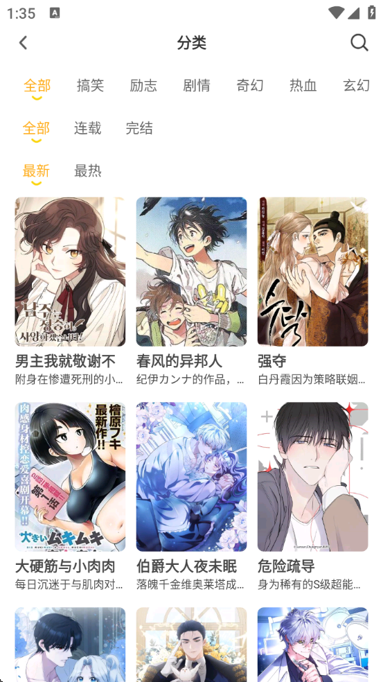 囧漫免费漫画截图2