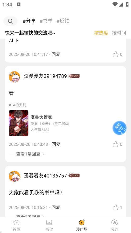 囧漫免费漫画截图3
