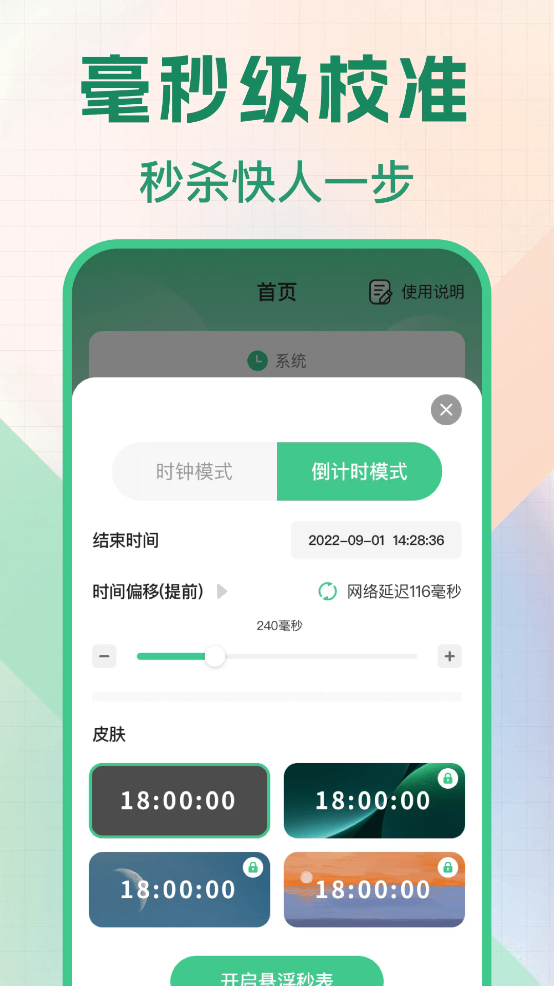 悬浮秒表浮动时间截图2