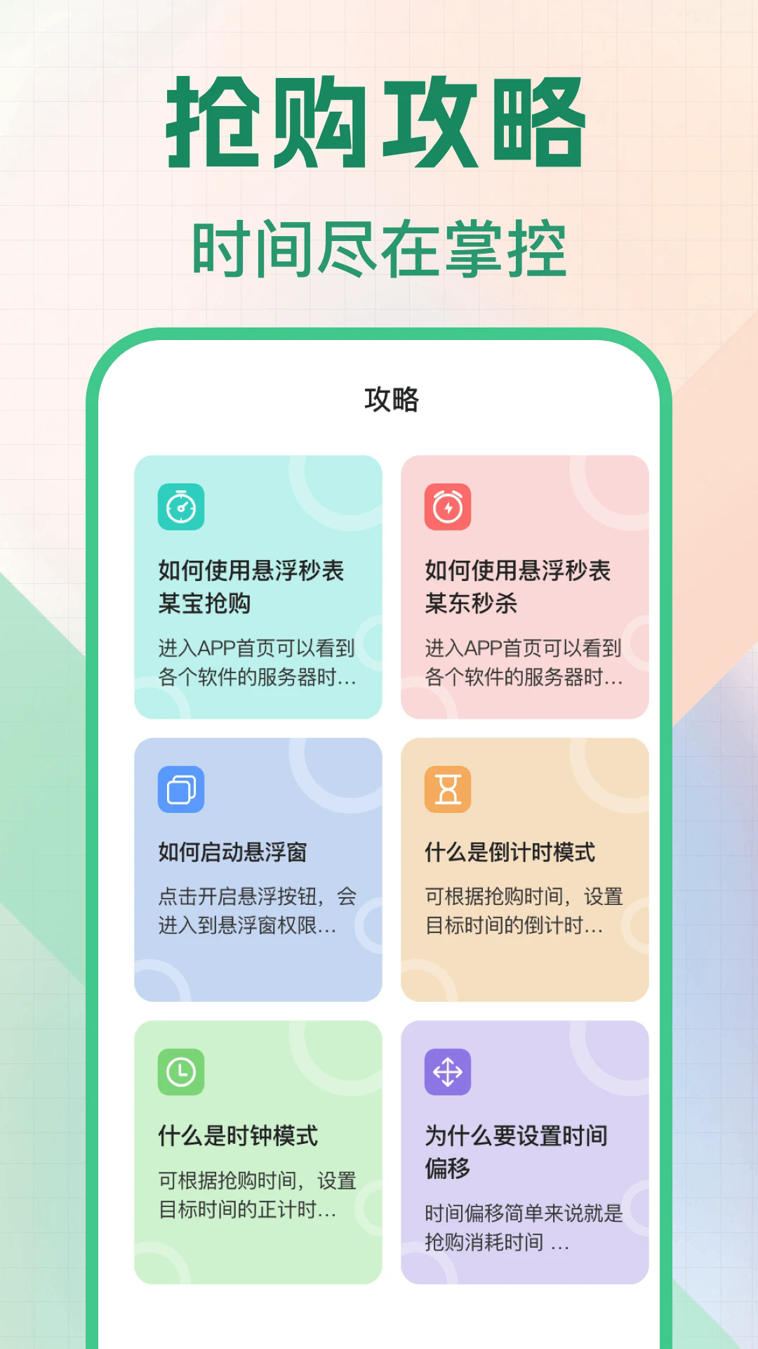 悬浮秒表浮动时间截图3
