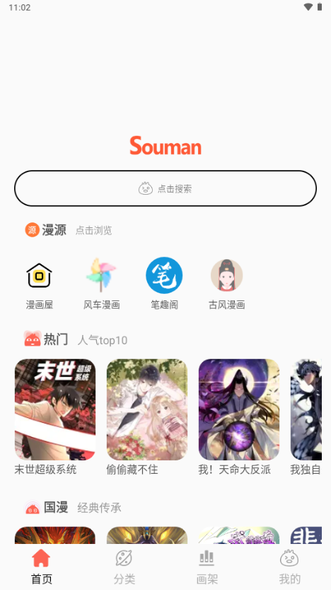 笔趣漫画最新版