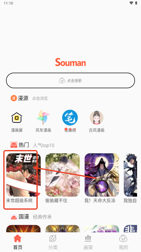 笔趣漫画最新版