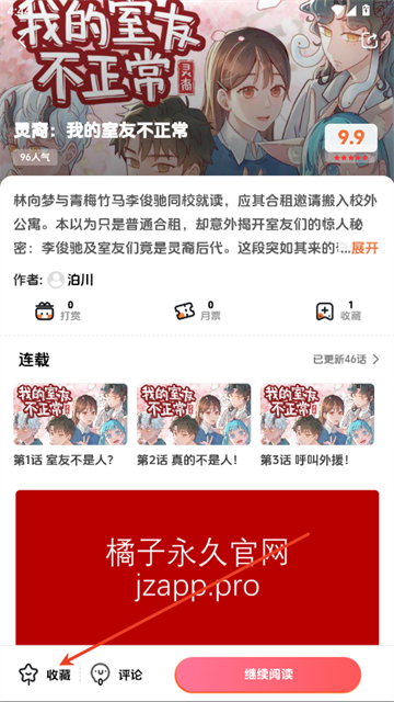 橘子漫画免费阅读