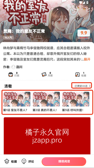 橘子漫画免费阅读