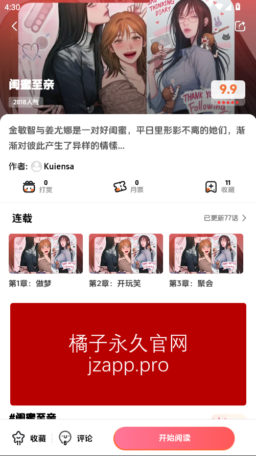 橘子漫画免费阅读截图0