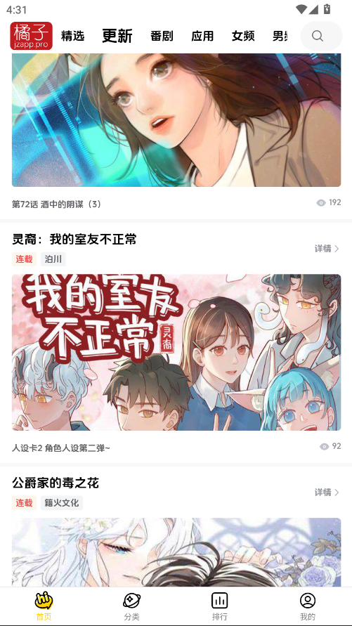 橘子漫画免费阅读截图2
