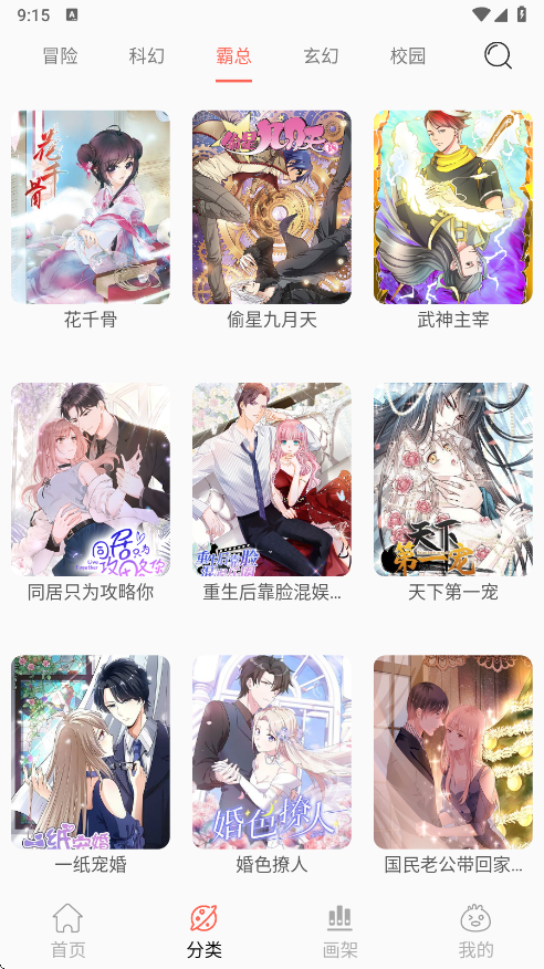 笔趣漫画最新版截图3