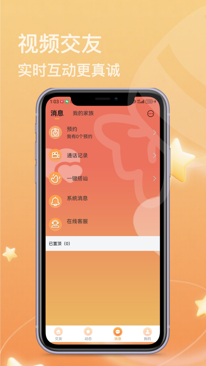 糖心社交截图1