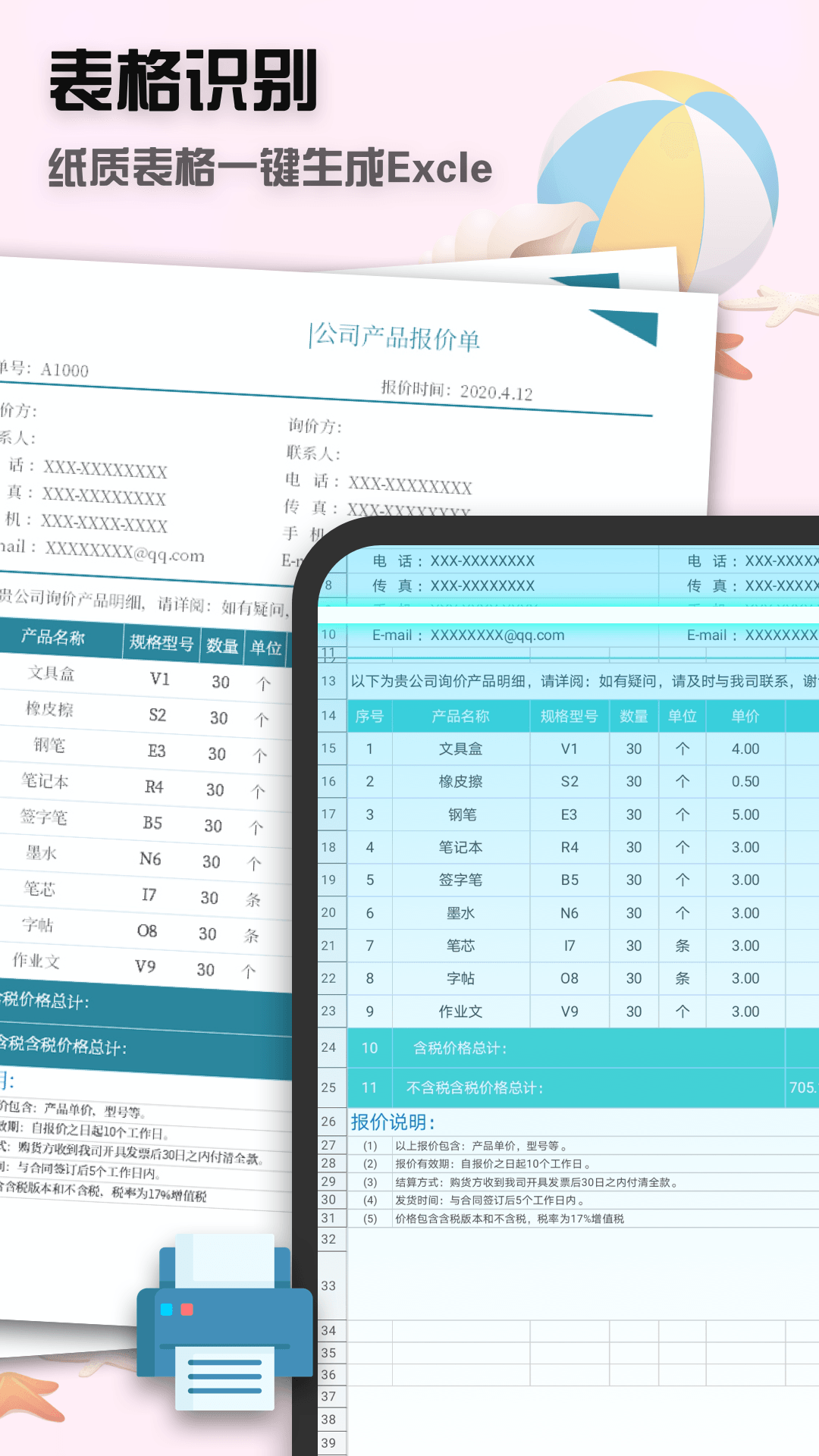 聚稻全能扫描王截图2