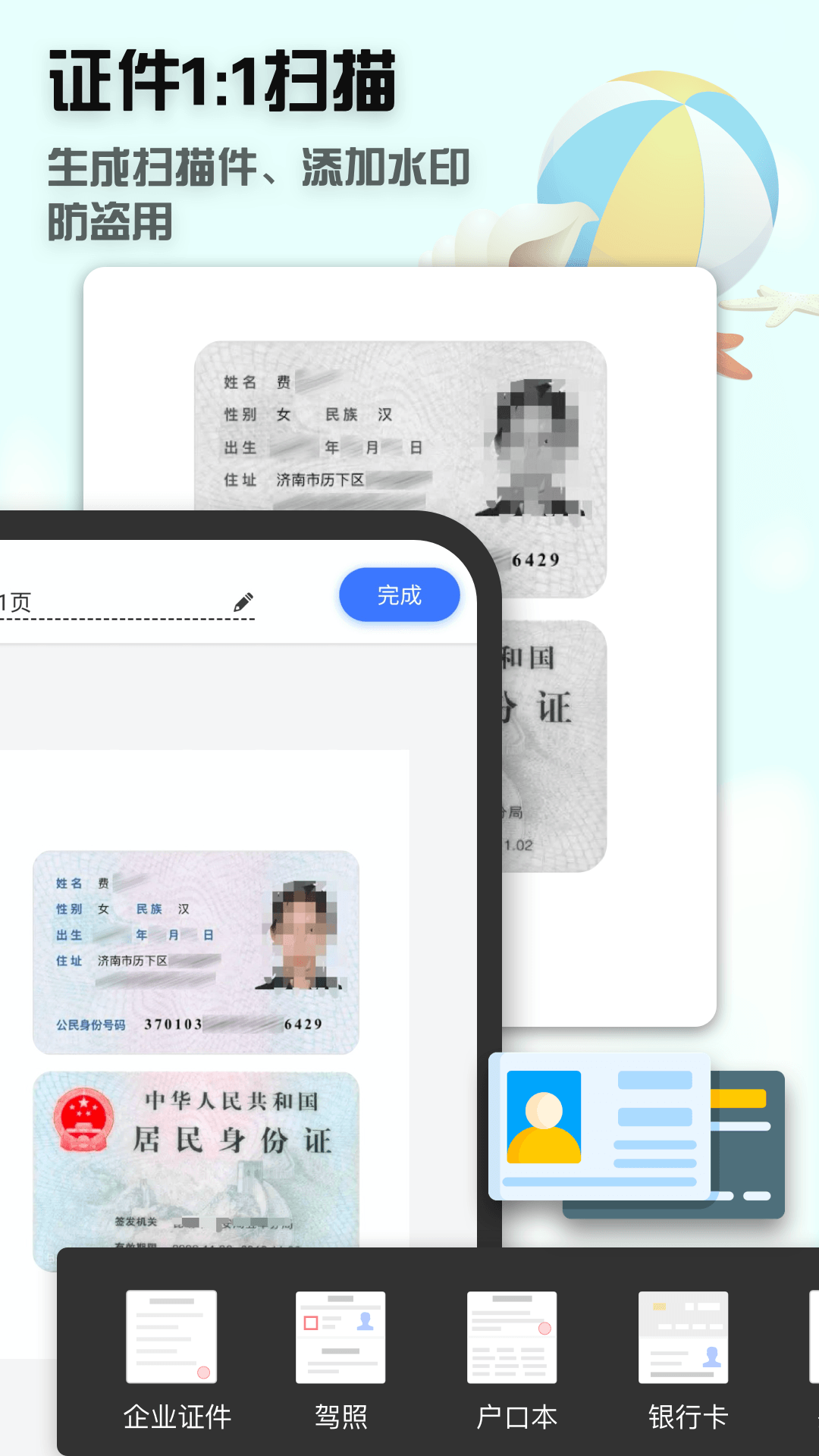 聚稻全能扫描王截图3