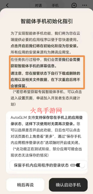 autoglm手机下载