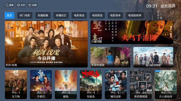 追光视界TV版2025