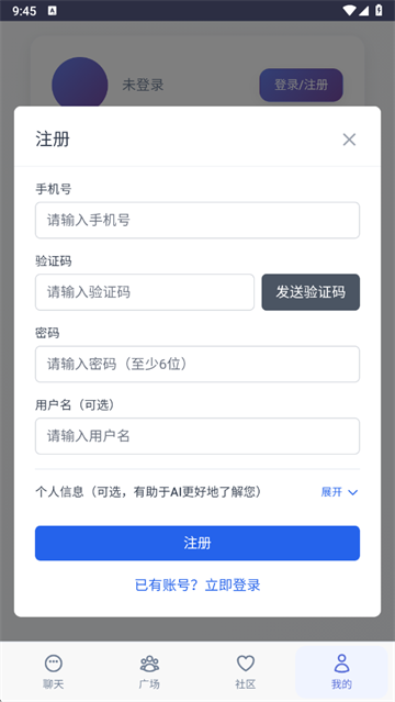 时光伙伴AI聊天软件官方版