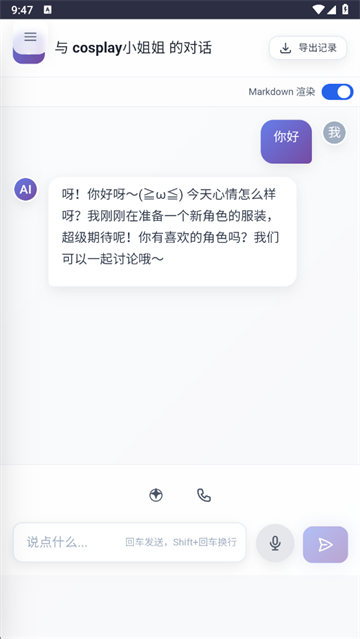 时光伙伴AI聊天软件官方版