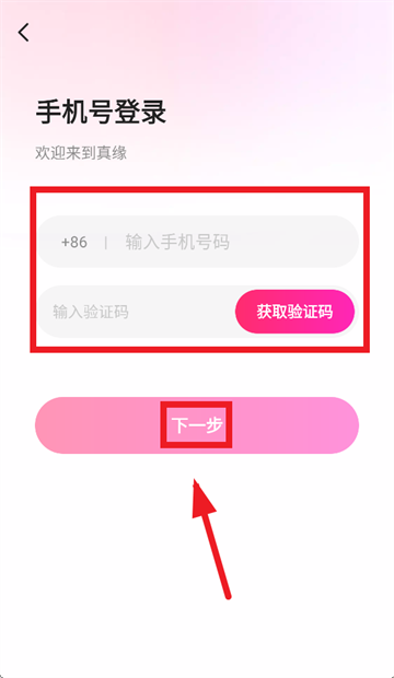 真缘app官方版最新下载安装