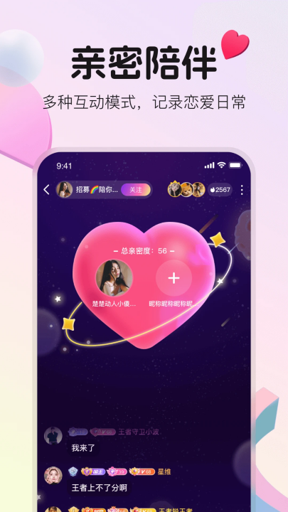不夜星球聊天软件