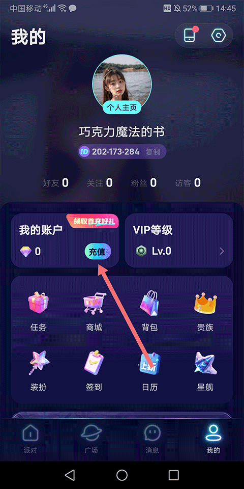 不夜星球聊天软件