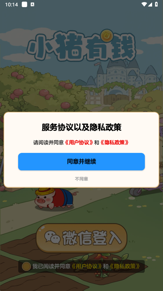 小猪有钱赚钱游戏截图1